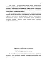 Biznesa plāns 'Открытие спортивного клуба', 17.