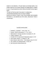 Referāts 'Otto fon Bismarka politiskā karjera un dzīve', 10.