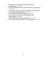 Diplomdarbs 'Elektroniskās komercijas attīstība un iespējas Baltijas valstīs', 66.