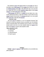 Konspekts 'Dabas muzejs', 7.