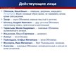Prezentācija 'Иван Алексеевич Гончаров "Обломов"', 2.
