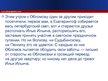 Prezentācija 'Иван Алексеевич Гончаров "Обломов"', 4.
