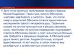 Prezentācija 'Иван Алексеевич Гончаров "Обломов"', 5.