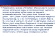Prezentācija 'Иван Алексеевич Гончаров "Обломов"', 6.