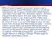 Prezentācija 'Иван Алексеевич Гончаров "Обломов"', 7.