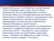 Prezentācija 'Иван Алексеевич Гончаров "Обломов"', 8.