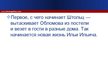 Prezentācija 'Иван Алексеевич Гончаров "Обломов"', 9.