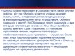 Prezentācija 'Иван Алексеевич Гончаров "Обломов"', 10.
