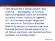 Prezentācija 'Иван Алексеевич Гончаров "Обломов"', 11.