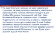 Prezentācija 'Иван Алексеевич Гончаров "Обломов"', 14.