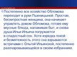 Prezentācija 'Иван Алексеевич Гончаров "Обломов"', 15.