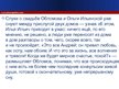 Prezentācija 'Иван Алексеевич Гончаров "Обломов"', 16.