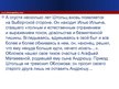 Prezentācija 'Иван Алексеевич Гончаров "Обломов"', 20.