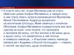 Prezentācija 'Иван Алексеевич Гончаров "Обломов"', 21.
