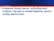 Prezentācija 'Иван Алексеевич Гончаров "Обломов"', 22.