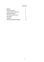 Referāts 'Кто манипулирует жизнью или манипулятивные типы по Э.Шострому', 2.