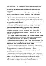 Referāts 'Кто манипулирует жизнью или манипулятивные типы по Э.Шострому', 10.