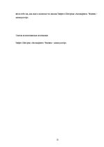 Referāts 'Кто манипулирует жизнью или манипулятивные типы по Э.Шострому', 12.