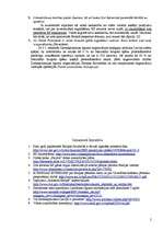 Eseja 'Latvijas suverenitāte un Eiropas Savienība. Par un pret', 2.