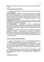 Konspekts 'Самостоятельная работа', 4.