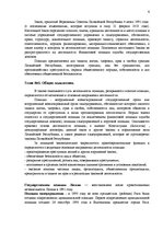 Konspekts 'Самостоятельная работа', 6.