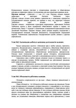 Konspekts 'Самостоятельная работа', 7.