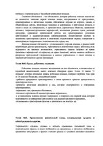 Konspekts 'Самостоятельная работа', 8.