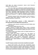 Konspekts 'Самостоятельная работа', 9.