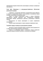 Konspekts 'Самостоятельная работа', 11.