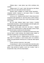 Diplomdarbs 'Nekustamo īpašumu tirgus vērtības noteikšana ar salīdzināmo darījumu metodi', 31.