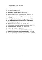 Referāts 'Fizisko aktivitāšu ietekme uz sirds un asinsvadu sistēmu', 21.