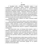 Diplomdarbs 'Pirmstiesas kriminālprocesa īpatnības nepilngadīgo lietās', 70.
