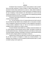 Diplomdarbs 'Pirmstiesas kriminālprocesa īpatnības nepilngadīgo lietās', 71.