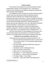 Konspekts 'Выборы президента США 2012', 1.