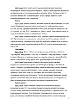 Konspekts 'Выборы президента США 2012', 4.