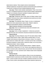 Konspekts 'Выборы президента США 2012', 5.