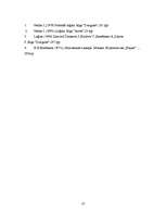 Referāts 'Jēdziena definēšana', 10.