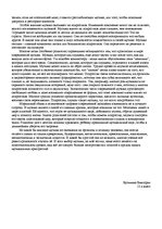 Eseja 'Влияние музыки на человека', 3.