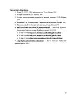 Referāts 'Kubas raķešu krīze padomju historiogrāfijā', 16.