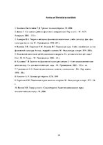 Referāts 'Balles deju ietekme uz pirmsskolas vecuma audzēkņu motorisko aktivitāti', 20.