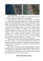 Referāts 'Цунами', 15.