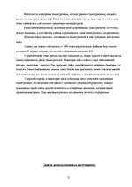 Referāts 'Цунами', 21.