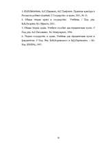 Referāts 'Tiesiskā kultūra', 16.