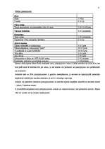 Konspekts 'Noslogojuma problēmas risinājums atpūtas bāzē "Radi"', 6.