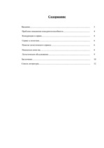 Referāts 'Транспортная логистика', 1.