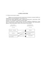 Referāts 'Транспортная логистика', 6.