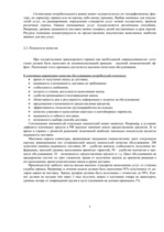 Referāts 'Транспортная логистика', 9.