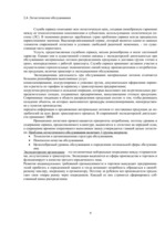 Referāts 'Транспортная логистика', 10.