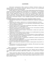 Referāts 'Транспортная логистика', 11.