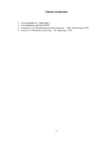Referāts 'Транспортная логистика', 13.